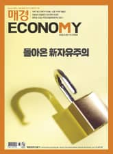 매경이코노미 2165호 표지 이미지