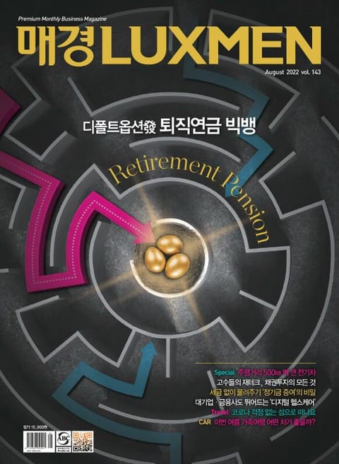 매경LUXMEN 2022.8 표지 이미지