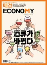 매경이코노미 2171호 표지 이미지