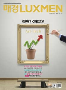 매경LUXMEN 2022.9