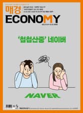 매경이코노미 2180호 표지 이미지