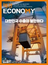 매경이코노미 2181호 표지 이미지