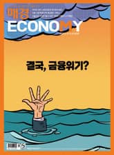 매경이코노미 2182호 표지 이미지