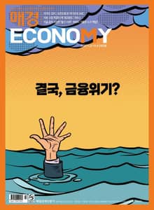 매경이코노미 2182호