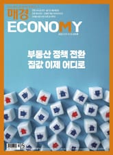 매경이코노미 2183호 표지 이미지