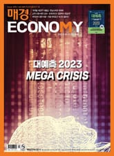 매경이코노미 2184호 표지 이미지
