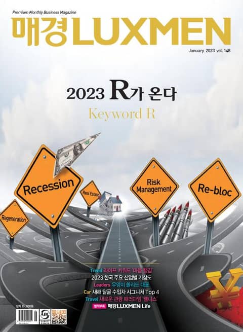 매경LUXMEN 2023.1 표지 이미지