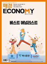 매경이코노미 2192호 표지 이미지