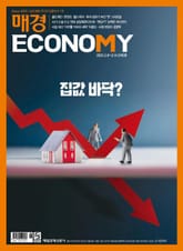매경이코노미 2195호 표지 이미지