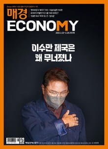 매경이코노미 2197호