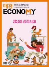 매경이코노미 2198호 표지 이미지