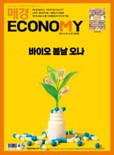 매경이코노미 2205호 표지 이미지