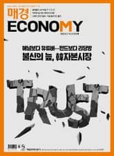 매경이코노미 2212호 표지 이미지
