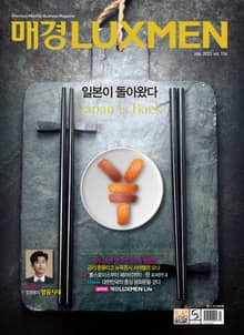 매경LUXMEN 2023.7