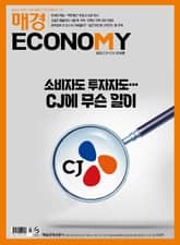 매경이코노미 2216호 표지 이미지