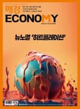 매경이코노미 2222호 표지 이미지