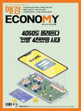 매경이코노미 2223호 표지 이미지