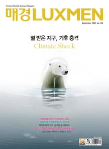 매경LUXMEN 2023.9
