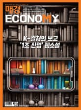 매경이코노미 2227호 표지 이미지