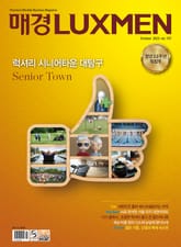 매경LUXMEN 2023.10 표지 이미지