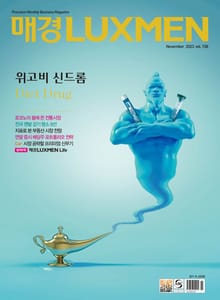매경LUXMEN 2023.11