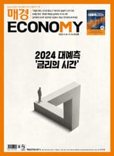 매경이코노미 2233호 표지 이미지