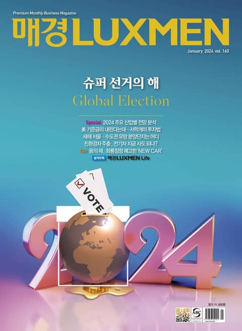 매경LUXMEN 2024.01 표지 이미지