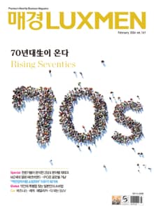 매경LUXMEN 2024.2
