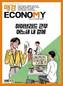 매경이코노미 2246호