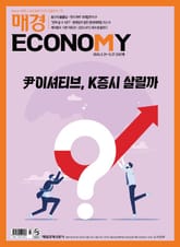 매경이코노미 2247호 표지 이미지