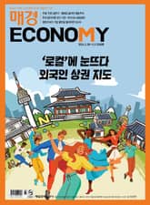 매경이코노미 2248호 표지 이미지