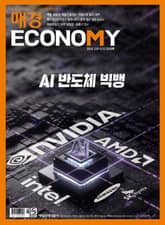 매경이코노미 2249호 표지 이미지