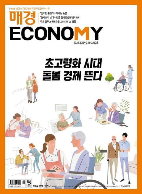 매경이코노미 2250호 표지 이미지