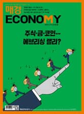 매경이코노미 2253호 표지 이미지