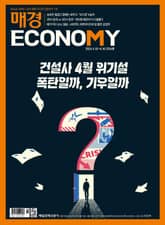 매경이코노미 2254호 표지 이미지