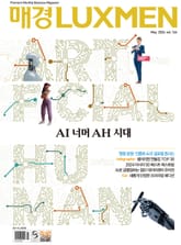 매경LUXMEN 2024.5 표지 이미지
