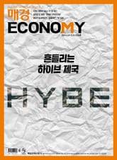 매경이코노미 2258호 표지 이미지