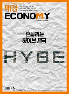 매경이코노미 2258호