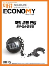 매경이코노미 2263호 표지 이미지