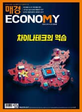 매경이코노미 2264호 표지 이미지