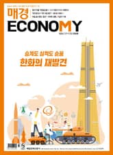 매경이코노미 2268호 표지 이미지