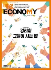 매경이코노미 2271호 표지 이미지