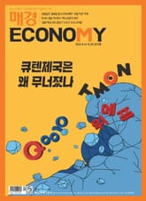 매경이코노미 2272호 표지 이미지