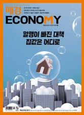 매경이코노미 2273호 표지 이미지