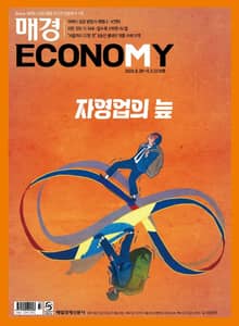 매경이코노미 2274호