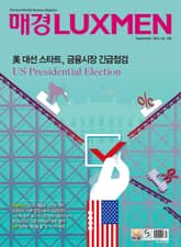매경LUXMEN 2024.9 표지 이미지