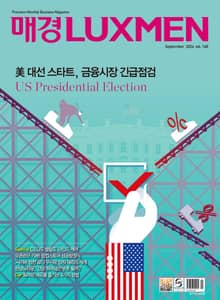 매경LUXMEN 2024.9