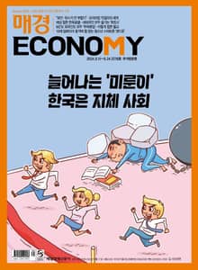 매경이코노미 2276호