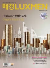 매경LUXMEN 2024.10 표지 이미지