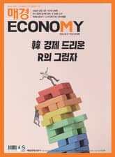 매경이코노미 2278호 표지 이미지